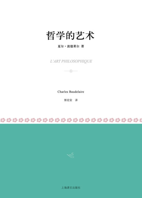 哲学的艺术 (小经典)