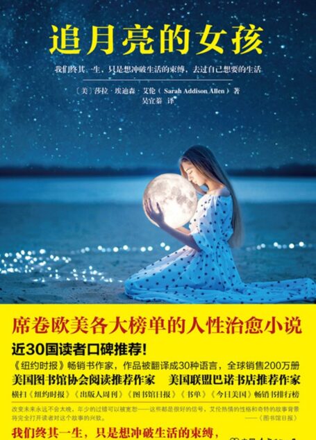 追月亮的女孩
