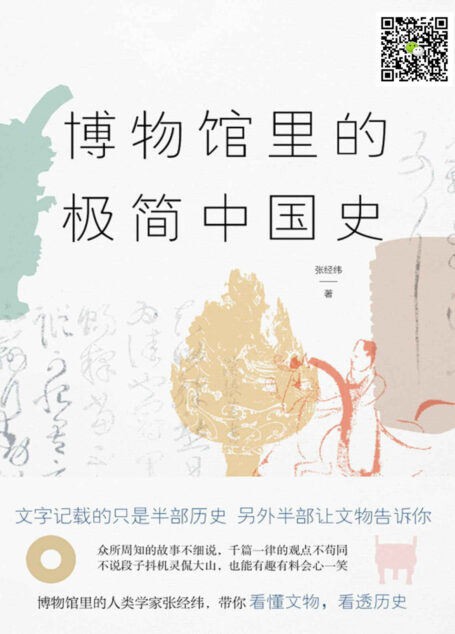 博物馆里的极简中国史
