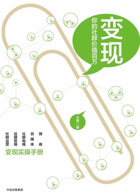 变现