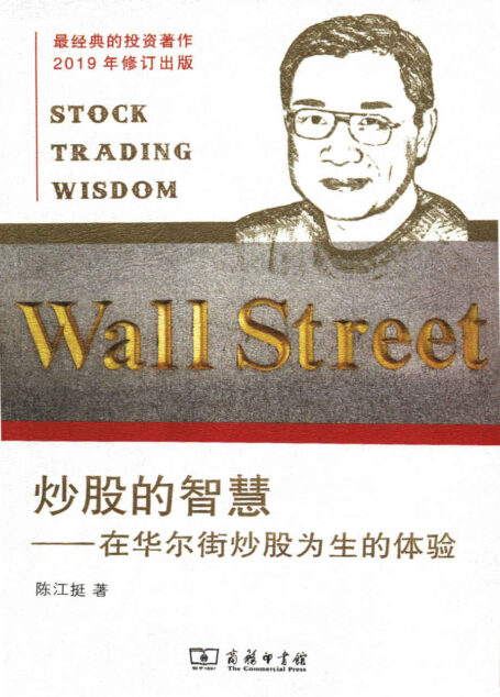 炒股的智慧