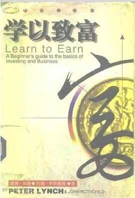 学以致富–彼得林奇.