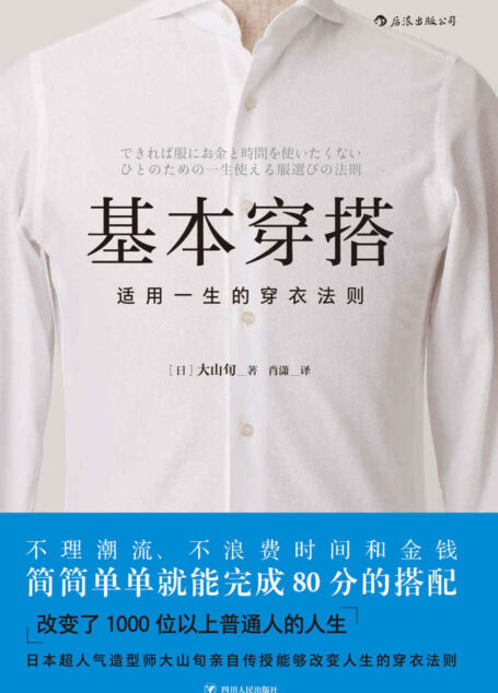 【豆瓣:6.7】《基本穿搭:适用一生的穿衣法则》(2019)
