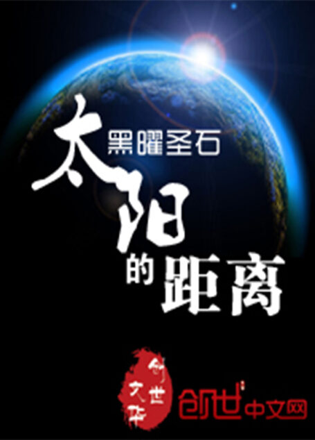 太阳的距离