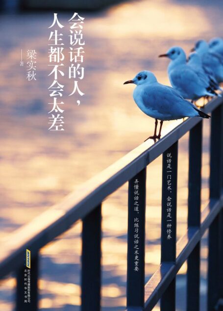 会说话的人,人生都不会太差