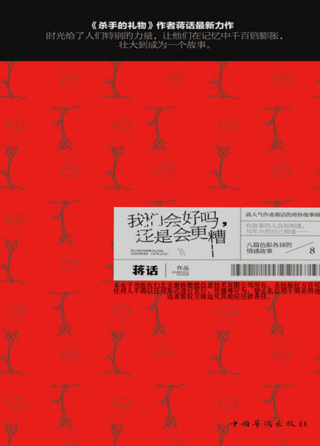 我们会好吗,还是会更糟