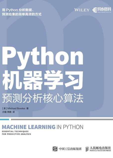 Python机器学习——预测分析核心算法(异步图书)