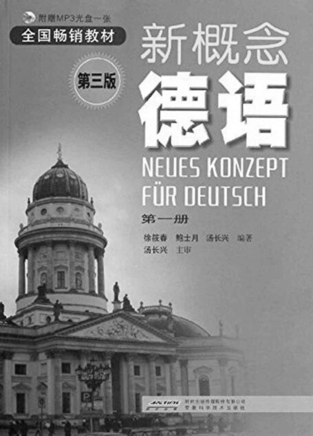 新概念德语(第1册)(第3版) (全国畅销教材)