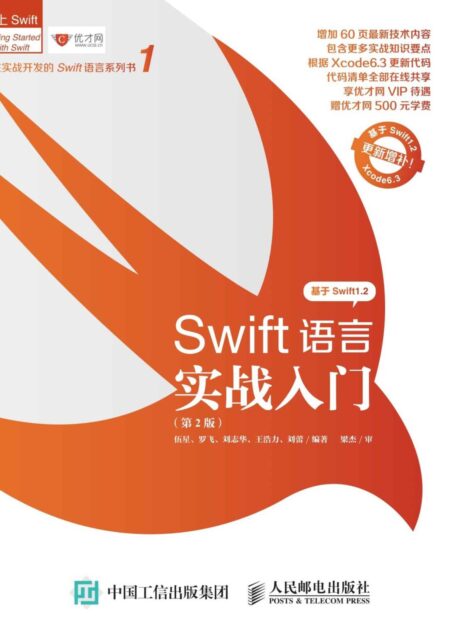 Swift语言实战入门(第2版) (爱上Swift)