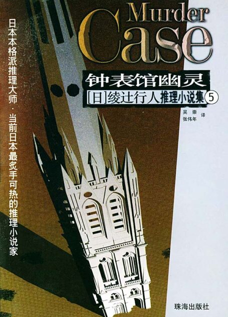 5 钟表馆幽灵