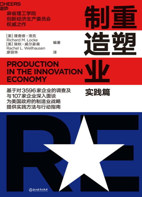 重塑制造业　实践篇