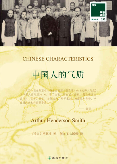 中国人的气质 (壹力文库)