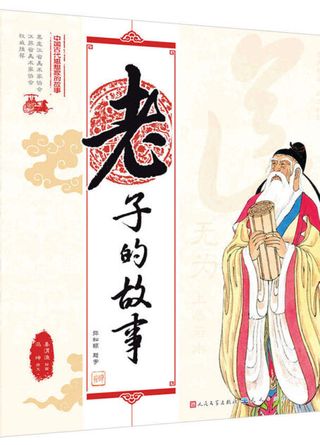 中国古代思想家的故事第二辑(共五册) (暑假必读推荐书目)