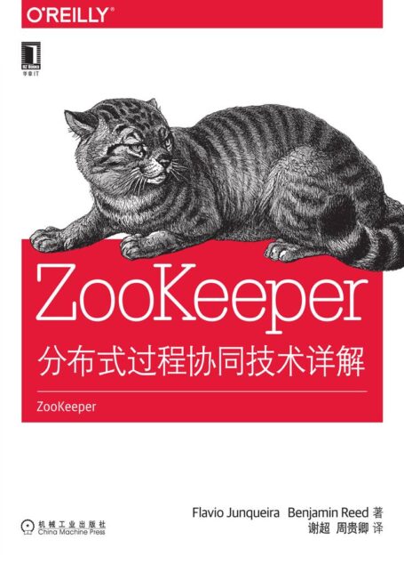 ZooKeeper:分布式过程协同技术详解 (O’Reilly精品图书系列)