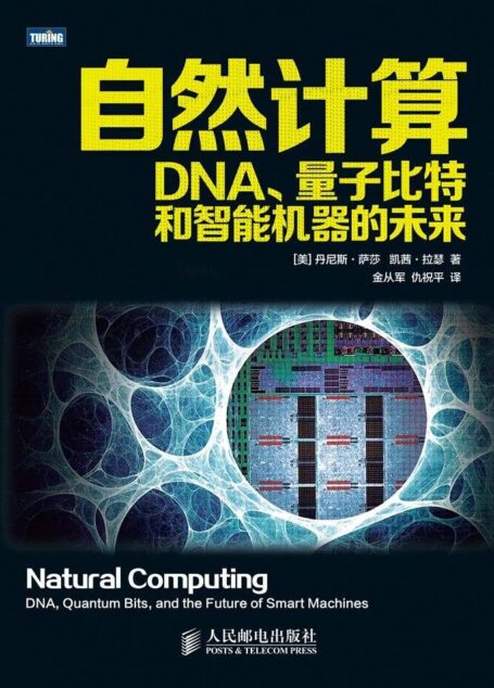 自然计算