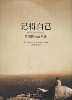 记得自己:第四道传统精选