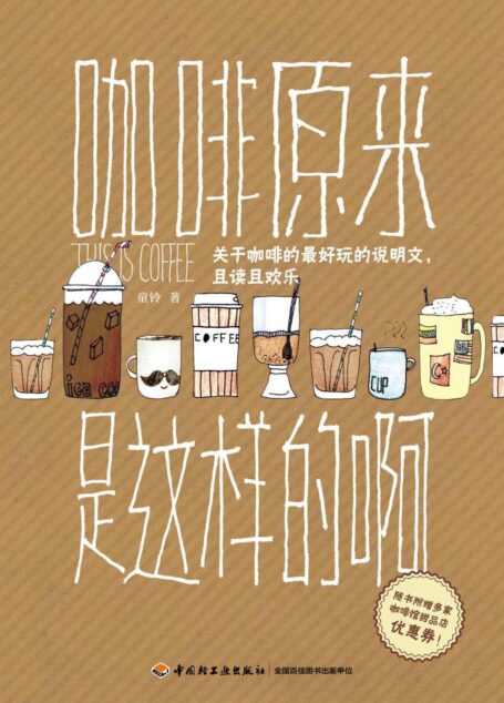 咖啡原来是这样的啊