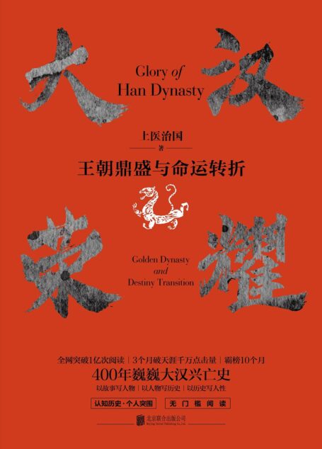 大汉荣耀:王朝鼎盛与命运转折