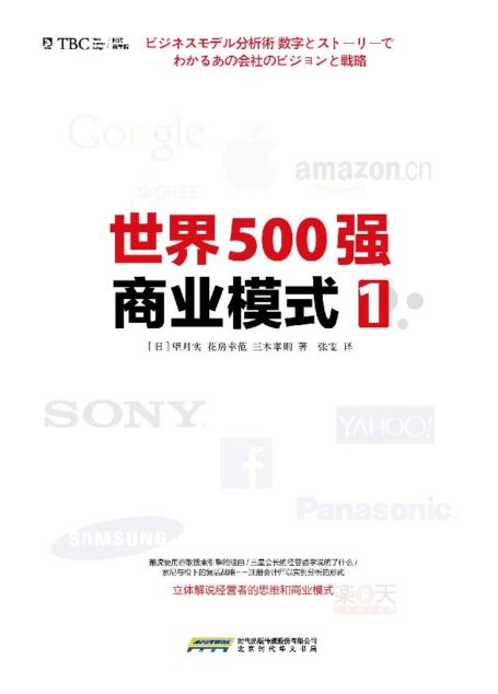 世界500强商业模式1