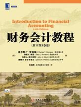 财务会计教程(原书第10版) (华章教材经典译丛)