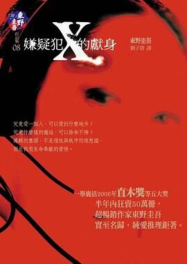 2005嫌疑犯X的献身
