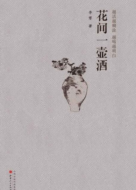 花间一壶酒