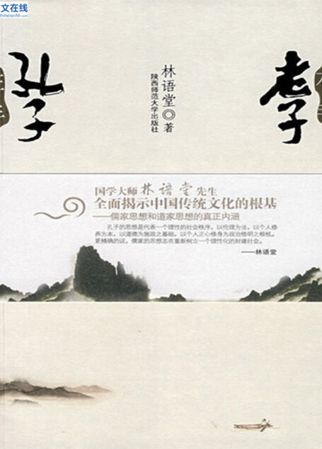 左手孔子,右手老子