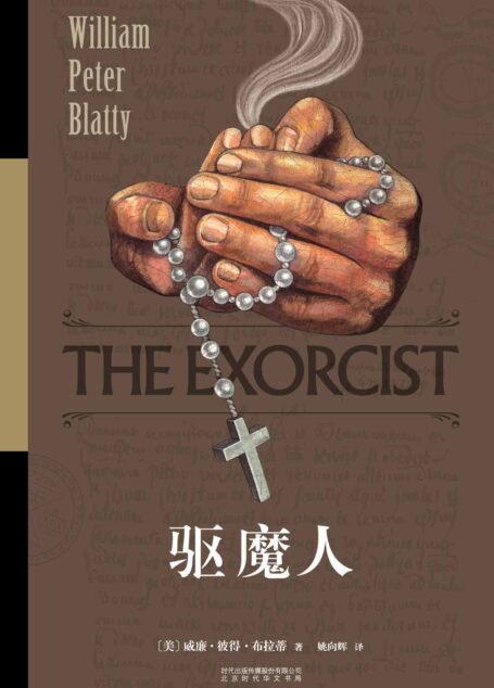 驱魔人 (驱魔人系列)