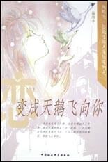 [恐怖]变成天鹅飞向你 作者：西岭雪 192k