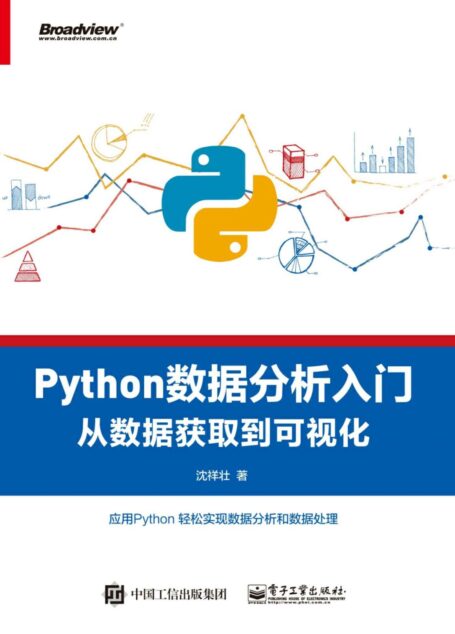 Python数据分析入门：从数据获取到可视化