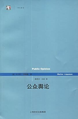 公众舆论