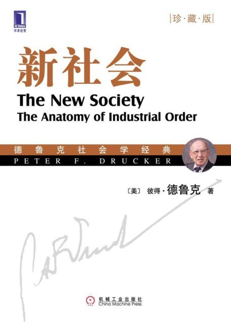 新社会(珍藏版)