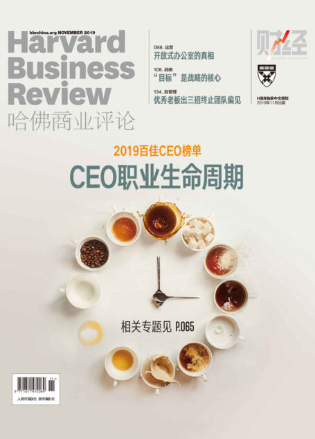 CEO职业生命周期（《哈佛商业评论》2019年第11期）