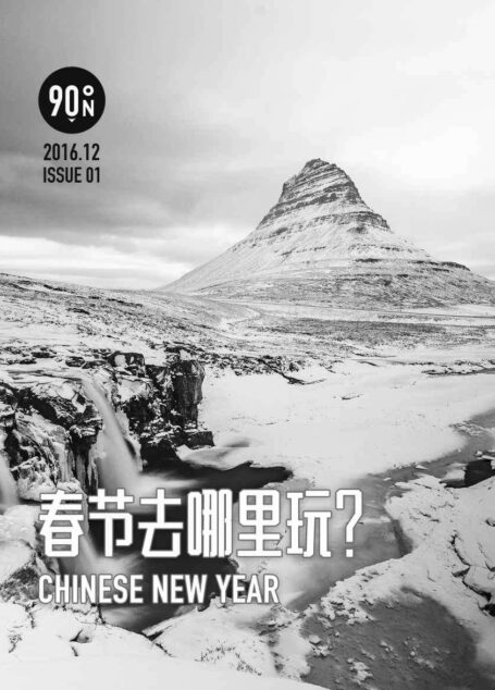 穷游锦囊精选:春节去哪里玩