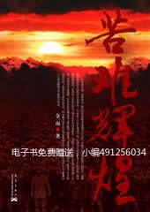 苦难辉煌