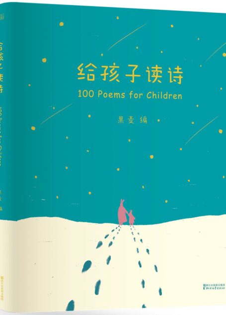 给孩子读诗