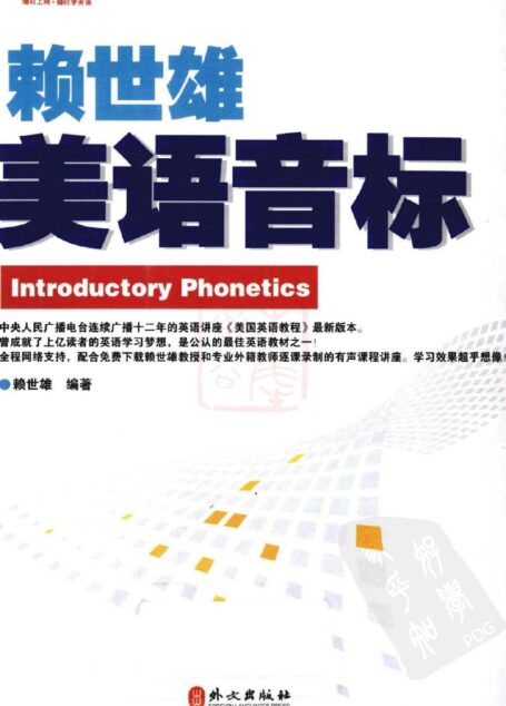 美语音标