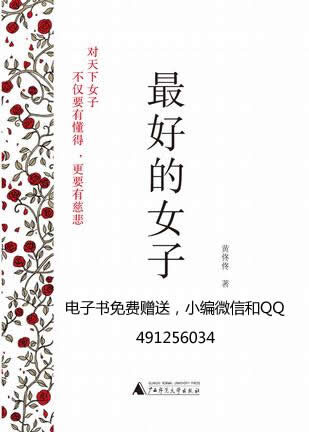 最好的女子