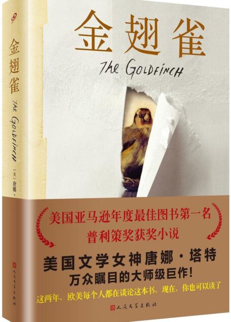 金翅雀