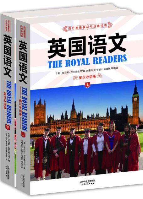 英国语文(英汉双语版)(套装上下册) (西方原版教材之语文系列 22)