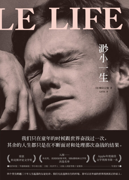 渺小一生(套裝上下冊)