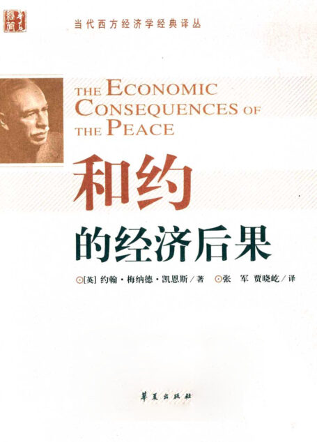 和约的经济后果