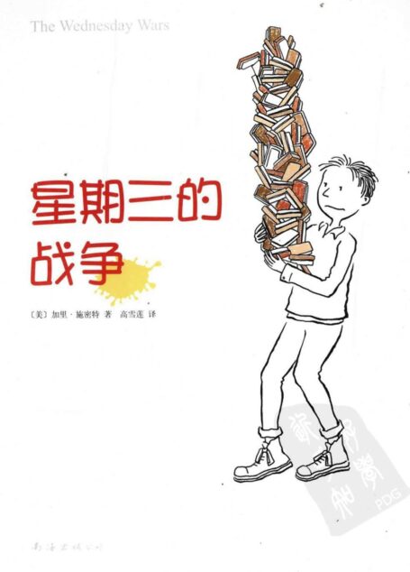 星期三的战争