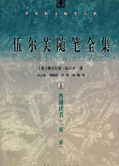 14《空袭中的沉思》(英)弗吉尼亚·伍尔芙