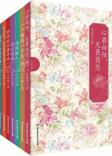 花开尘埃•蔓生苍华:民国才女经典书系(套装共8册)