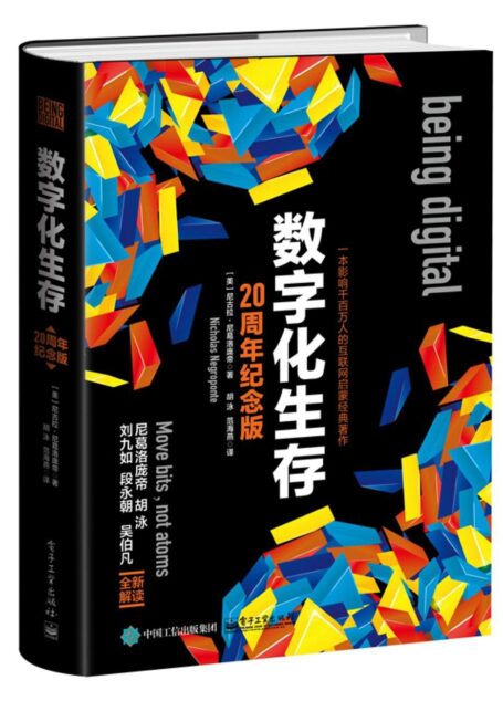 数字化生存
