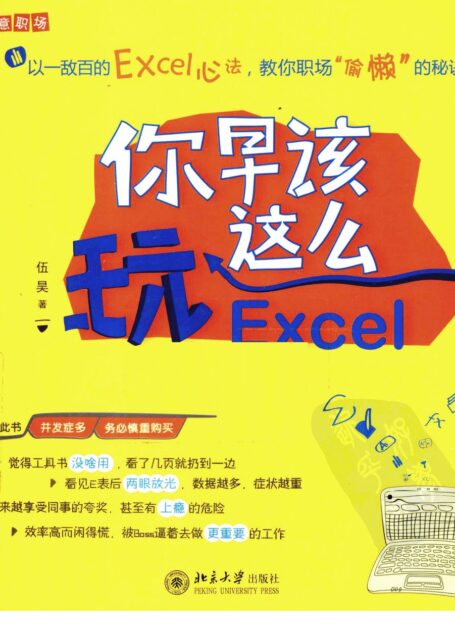 G12 你早该这么玩Excel