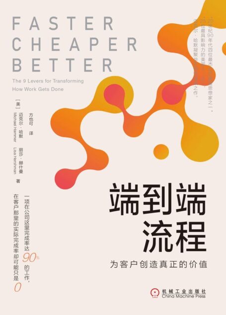 端到端流程:为客户创造真正的价值