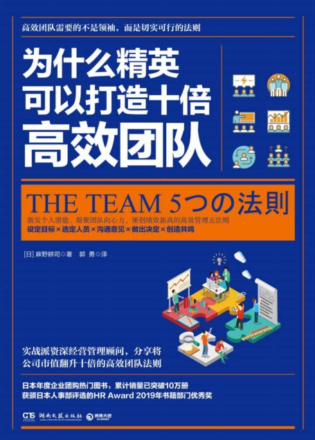 为什么精英可以打造十倍高效团队(高效团队需要的不是领袖,而是切实可行的法则)