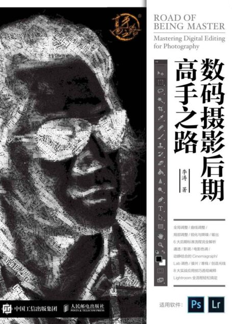 数码摄影后期高手之路